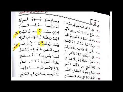 سلم الوصول إلى علم الأصول من البيت 13 إلى 23