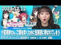 【Aqours】小宮有紗さん、ご飯を炊くために生放送に呼ばれてしまう/生放送ハイライト