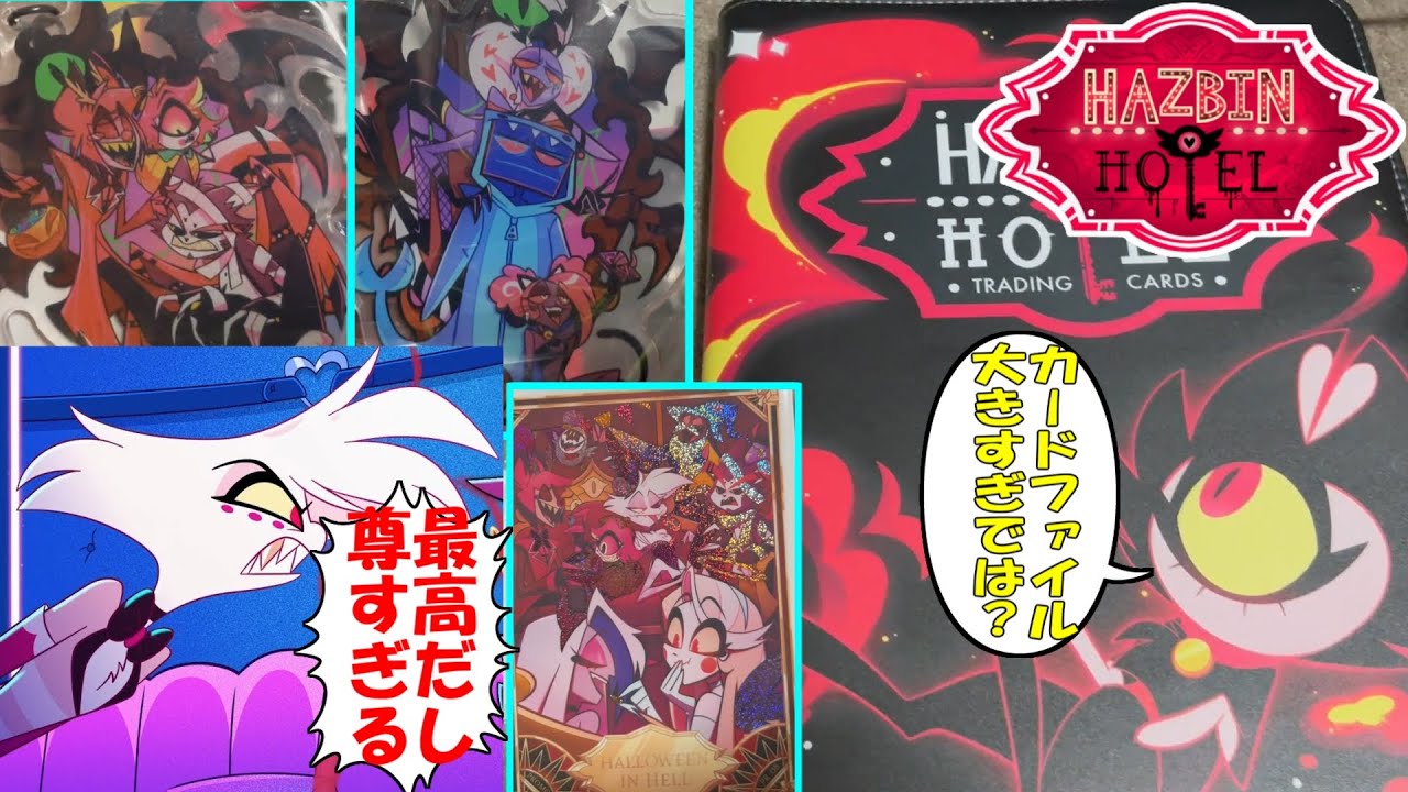HazbinHotel】ハロウィン版も尊すぎてエクスターミネーション【ハズ