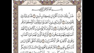 سورة النمل مكتوبة / رعد الكورد Surah An Naml by Ra'd Al Kurd