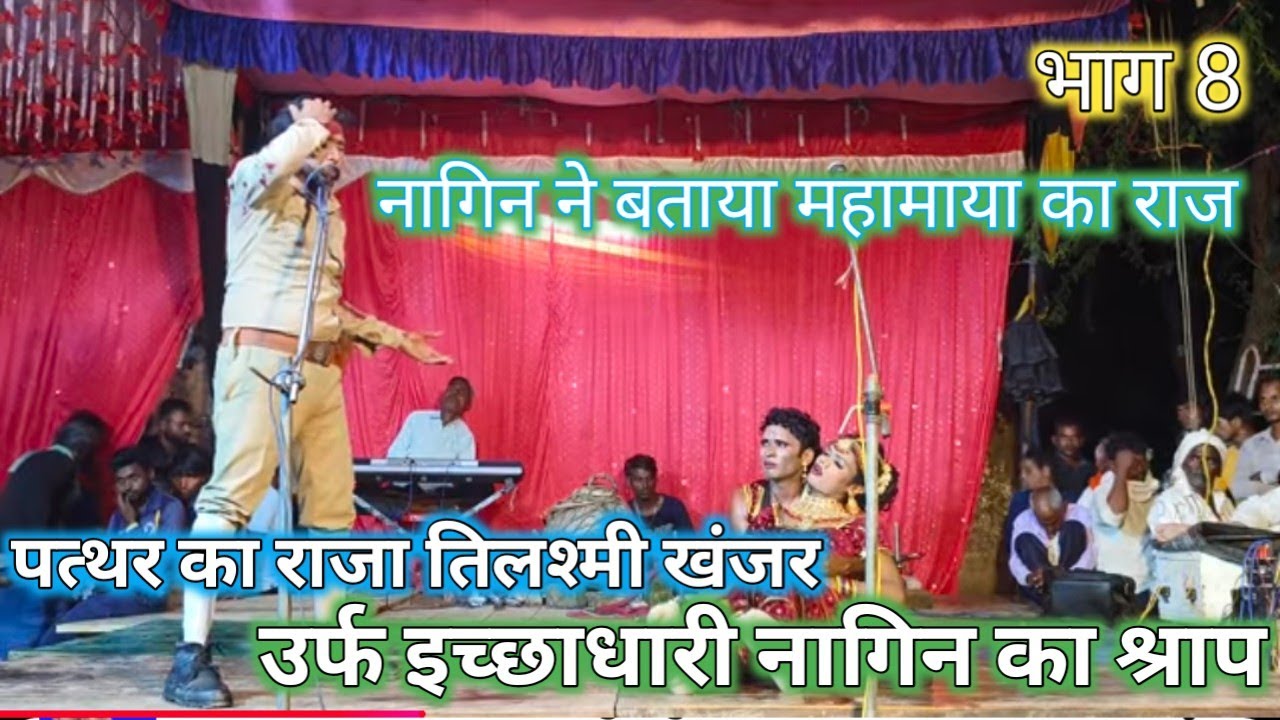 Pathar ka Raja tiasmi khanjar urfh ecchadhari nagin ka srafh bhag 8