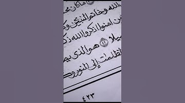#قرآن_كريم أكتب مصحفك بخطك-سورة الأحزاب من الآية 36 إلي الآية 42
