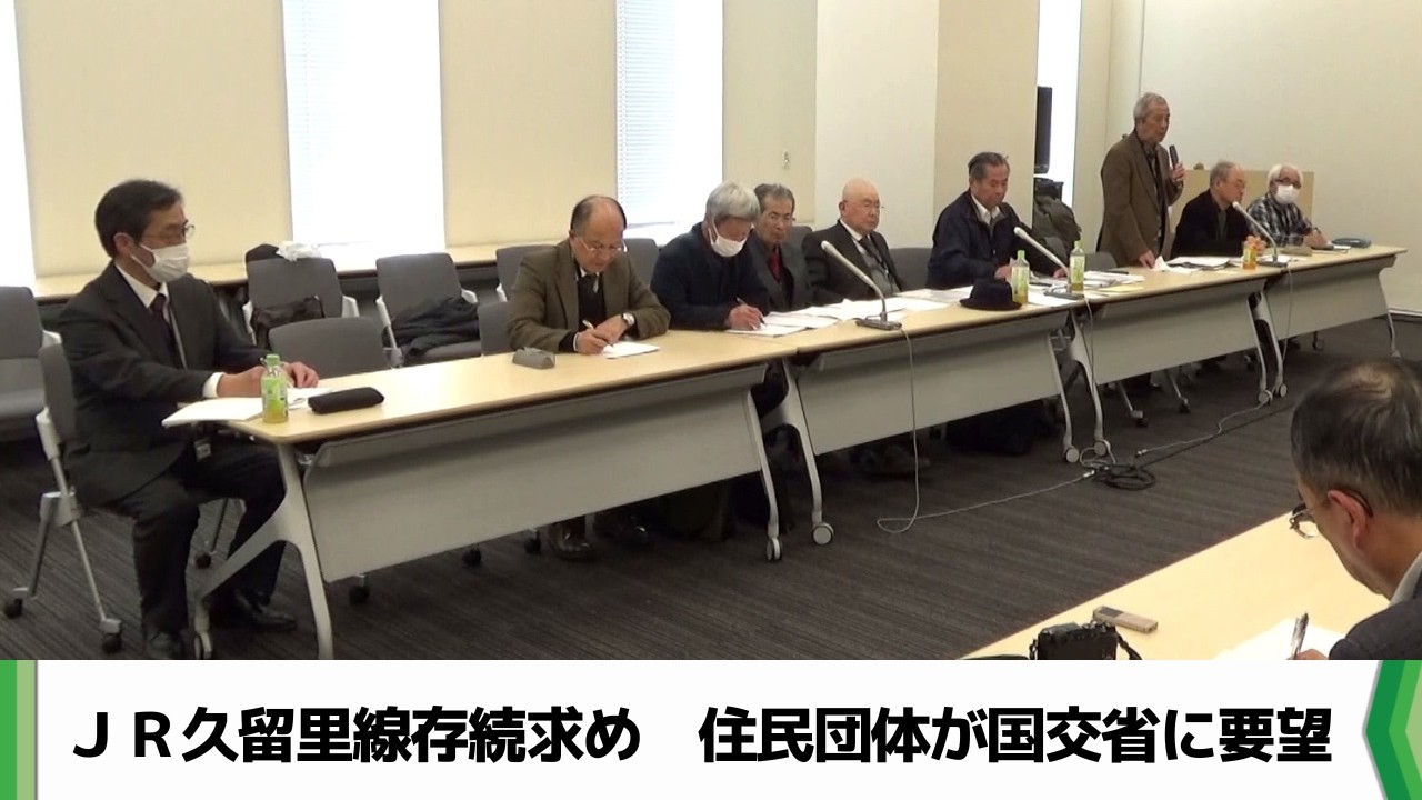 廃止届を受理しないで　約１万人署名も　地元団体がＪＲ久留里線存続求め国交省へ（20260227放送）