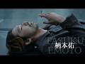 【柄本佑&宇崎竜童 W主演】『LAST DANCE 最後の遊戯』特報30秒