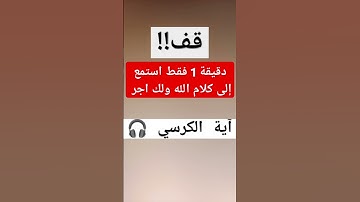 القرآن الكريم #آية_الكرسي #اسلام_صبحي