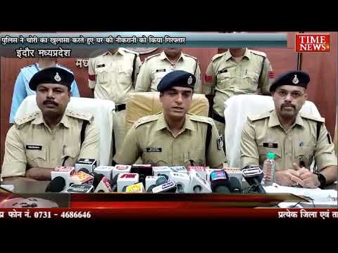 पुलिस ने चोरी का खुलासा करते हुए घर की नौकरानी को किया गिरफ्तार