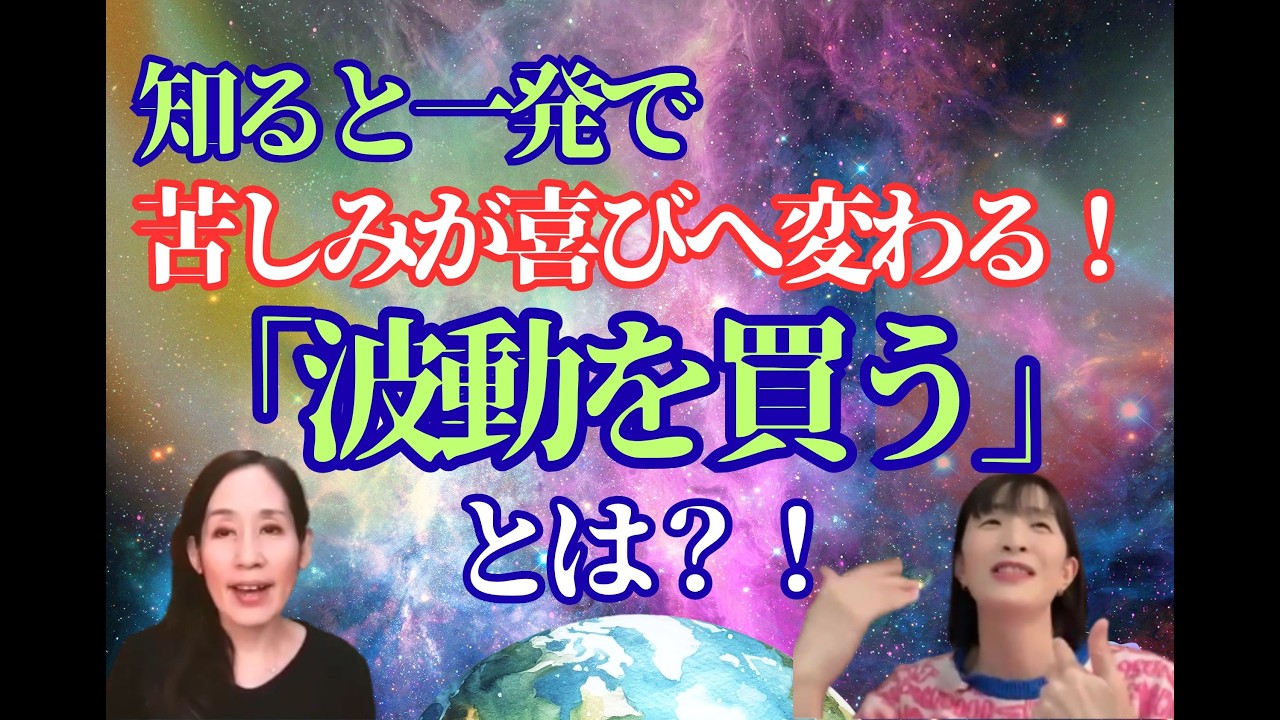 【神回】苦しかった原因はこれ！全ての悩みから解放され喜びで生きられるようになる方法！宇宙が今伝えたい緊急メッセージその①
