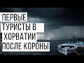 АВТОПРОБКИ В ХОРВАТИЮ