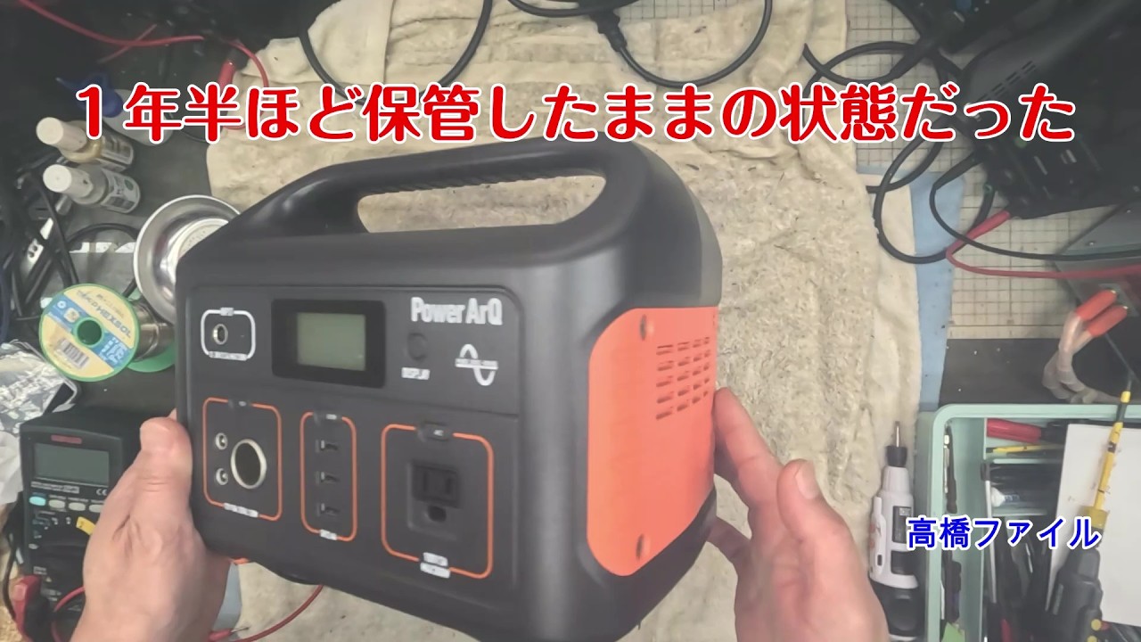 Repair No. 1899: A portable power supply, POWER ArQ, which had