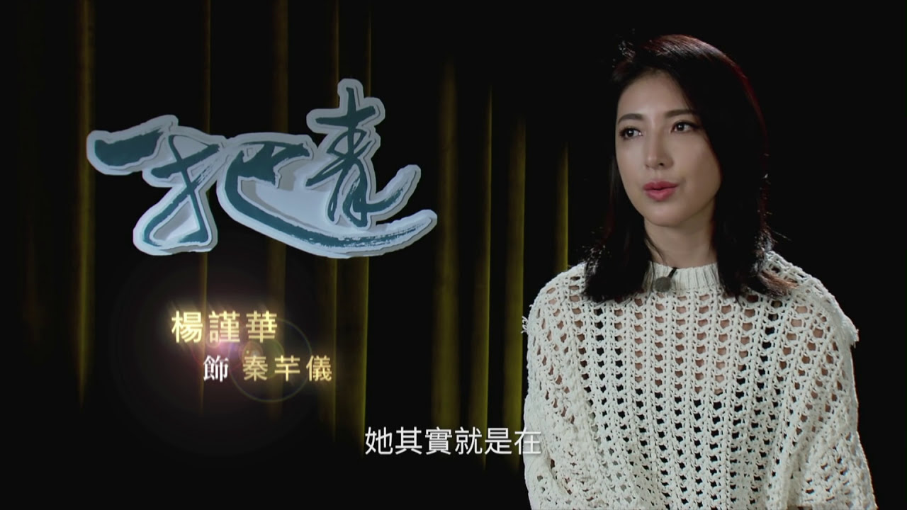 一把青秘密檔案 關於師娘 #楊謹華