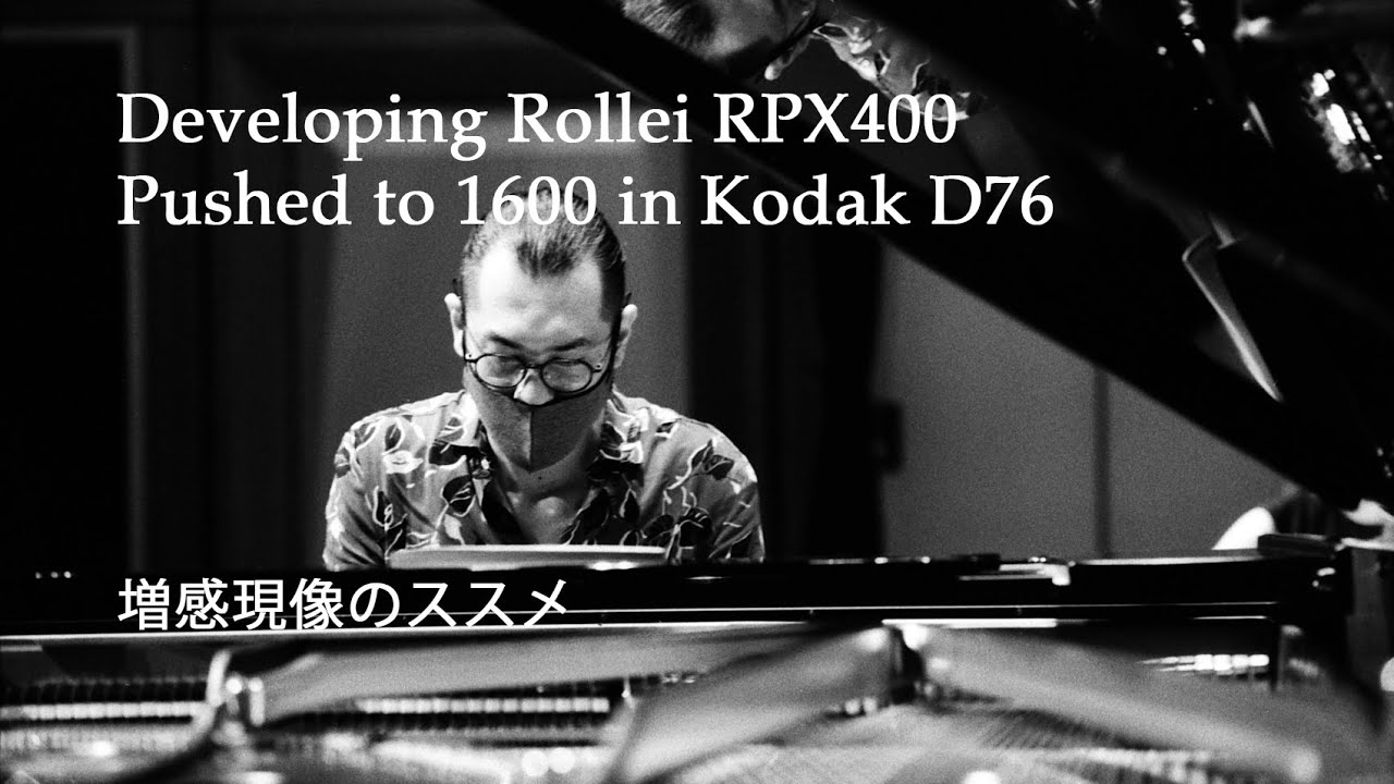 増感現像のススメ】Developing Rollei RPX400Pushed to 1600 in Kodak