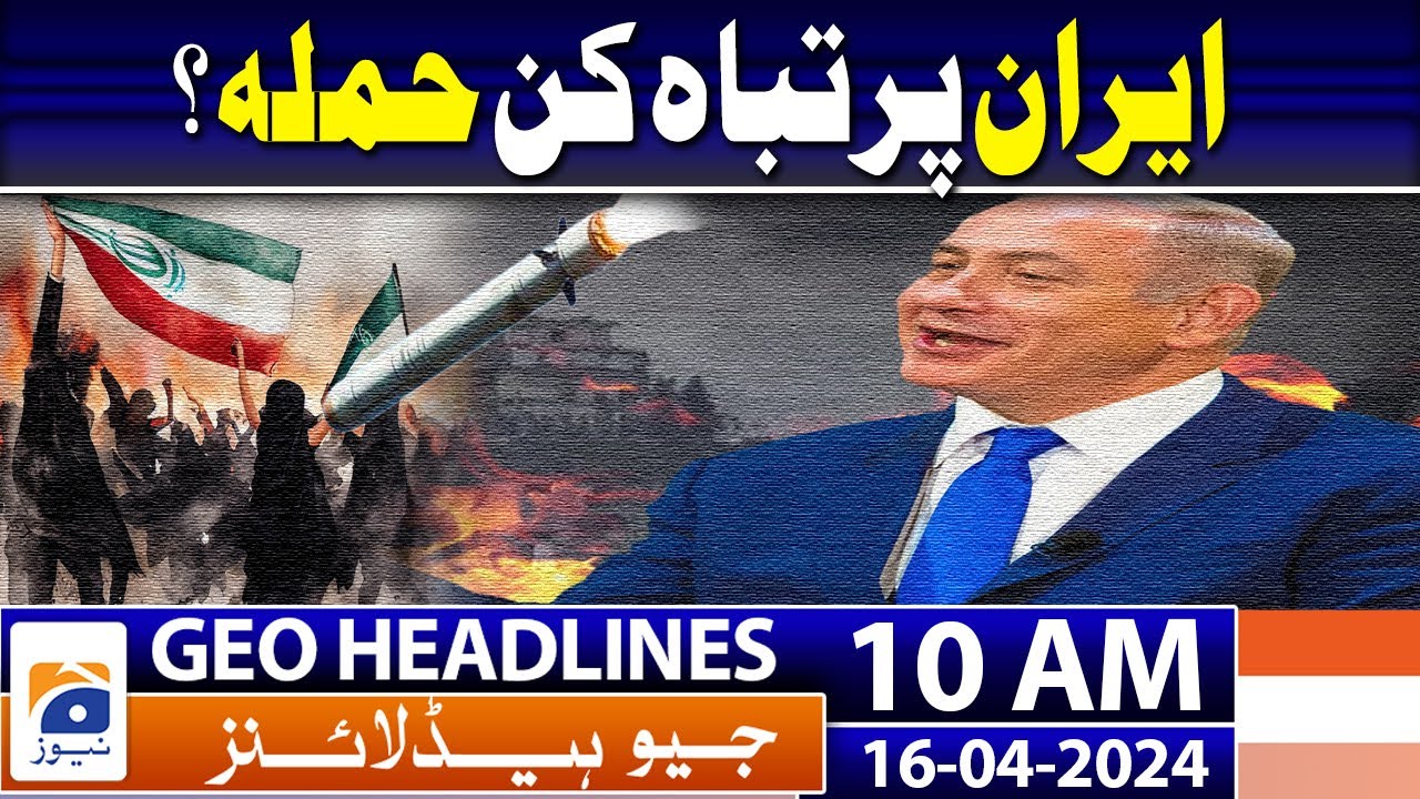 Geo News Headlines 10 AM| Pakistan's 'Nazuk Mor' becomes case study at ...