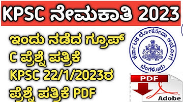 Kpsc group c question papers pdf download in kannada ಗ್ರೂಪ್ c#sda #kpsc