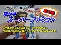 箱付きスーファミ 第三弾！4月前半に1000円未満の物を大量購入！
