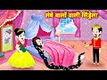      magical story  new story  hindi kahani  cartoon  latest kahani