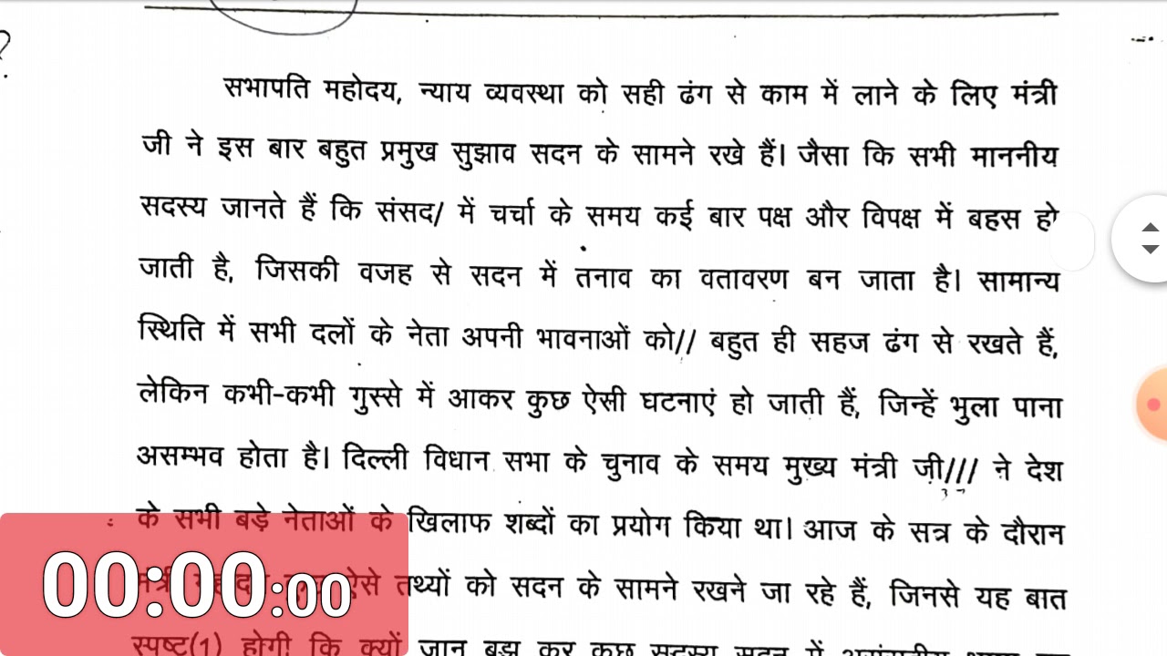 Parliament Reporter Hindi Dictation#19, 150 WPM