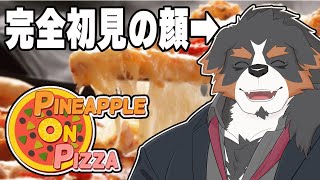 【Pineapple on pizza】特うまプルコギがいっちゃんうまいと思う配信【チラズアート Vtuber 千夜ちよ ゲーム実況】