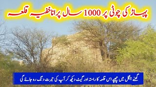 Ancient And Historical Daloor Fort In Forest Of Choa Saidan Shah Chakwal Punjab #tahirshahvlogs