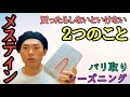 【重要】メスティン「シーズニング」「バリ取り」のやり方！買ったら絶対してください！【たけだバーベキュー】