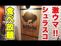 【シュラスコ食べ放題】大人気のバルバッコアの平日シュラスコランチがお肉もサラダも激ウマで最高でした♪【バルバッコア 新宿 ランチ】