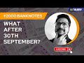 ₹2000 Note Withdrawal | What will happen after 30th September?
