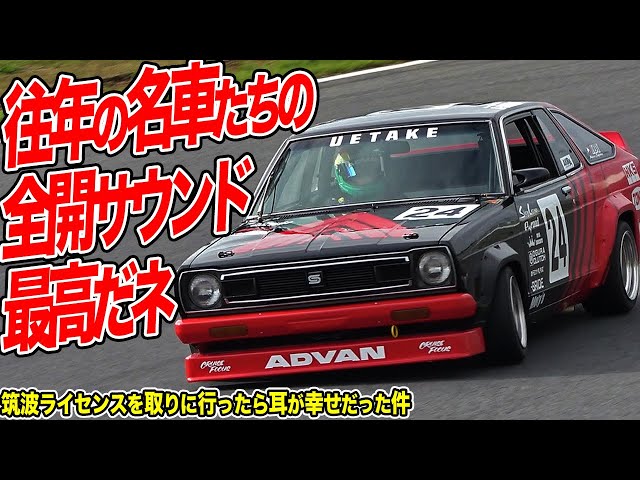 TSサニーの快音が幸せ…筑波サーキットのライセンスを取りに行っ