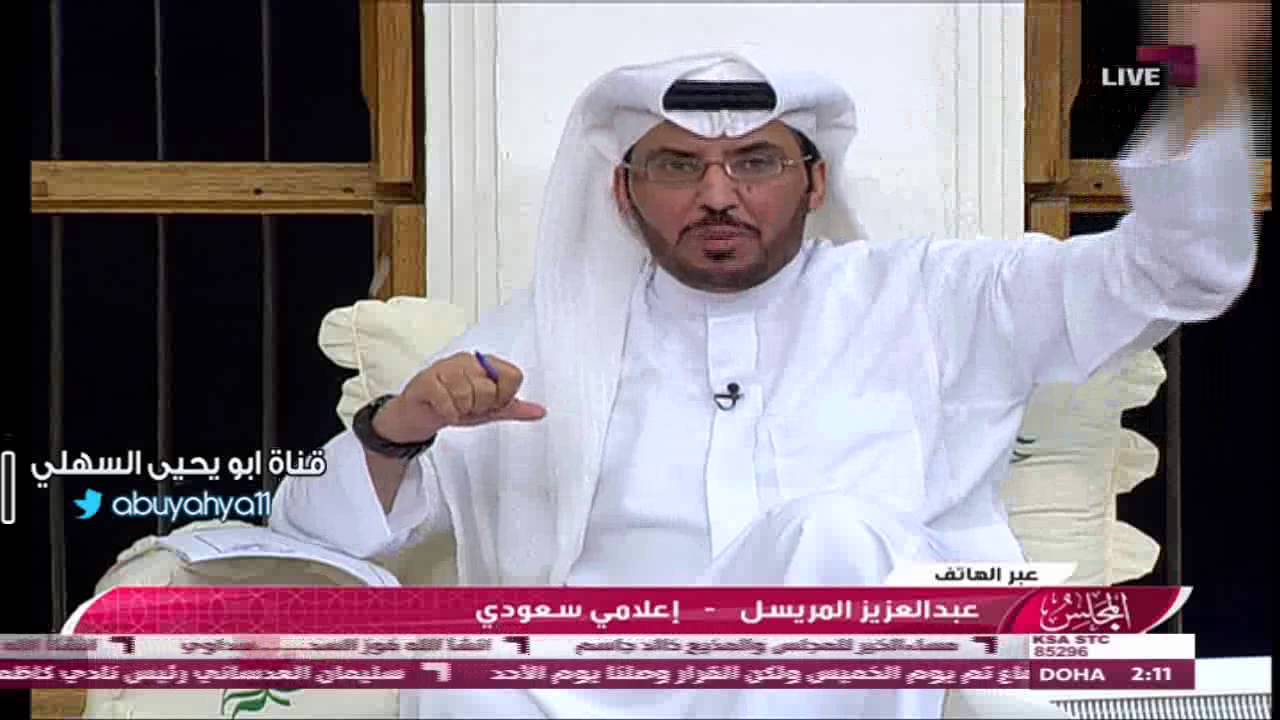 مداخلة عبدالعزيز المريسل ورد فهد الروقي