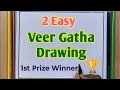 Veer Gatha 5.0 Drawing| Veer Gatha 5.0 poster| Gallantry Award Winner Drawing| Veer Gatha Project