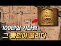 🔥200조각 퍼즐이 맞춰진 순간 🕵️‍♂️ 잠들어 있던 신라의 수호신이 깨어나다?! Mp3 Song