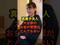 ㊗️70万回再生！真美子夫人の大谷家のお金の管理がとんでもないと話題に　#ドジャース #野球 #大谷翔平 #田中真美子 #真美子夫人