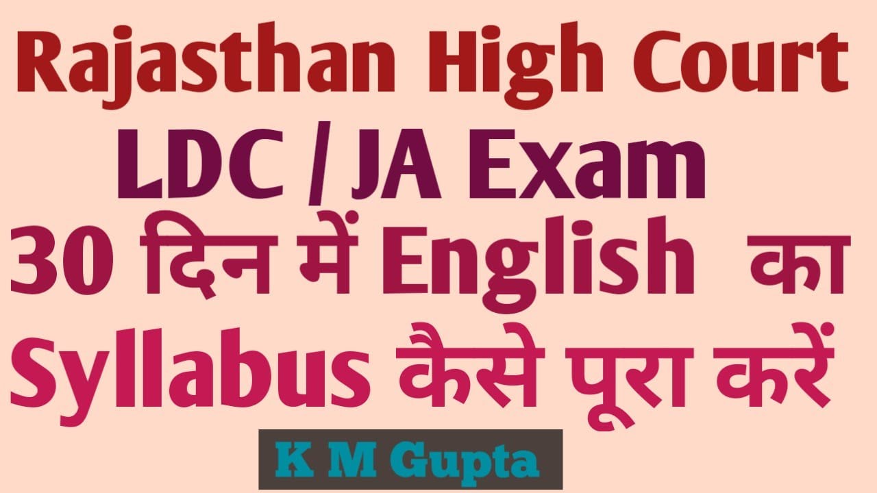 Rajasthan High Court LDC Exam | How to Complete English Syllabus in 30 Days | English By K M Gupta