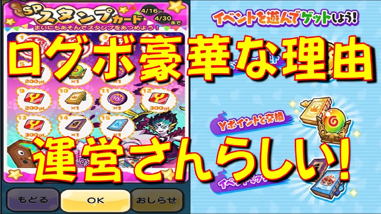 【すべて運営さんの計算通り】ログインボーナスが豪華な訳とは･･･　ぷに神の闇最終章　妖怪ウォッチぷにぷに Yo-kai Watch