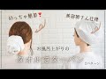 【タオルターバン】お風呂上がりのポタポタ雫から解放☺️タオルの巻き方2パターン