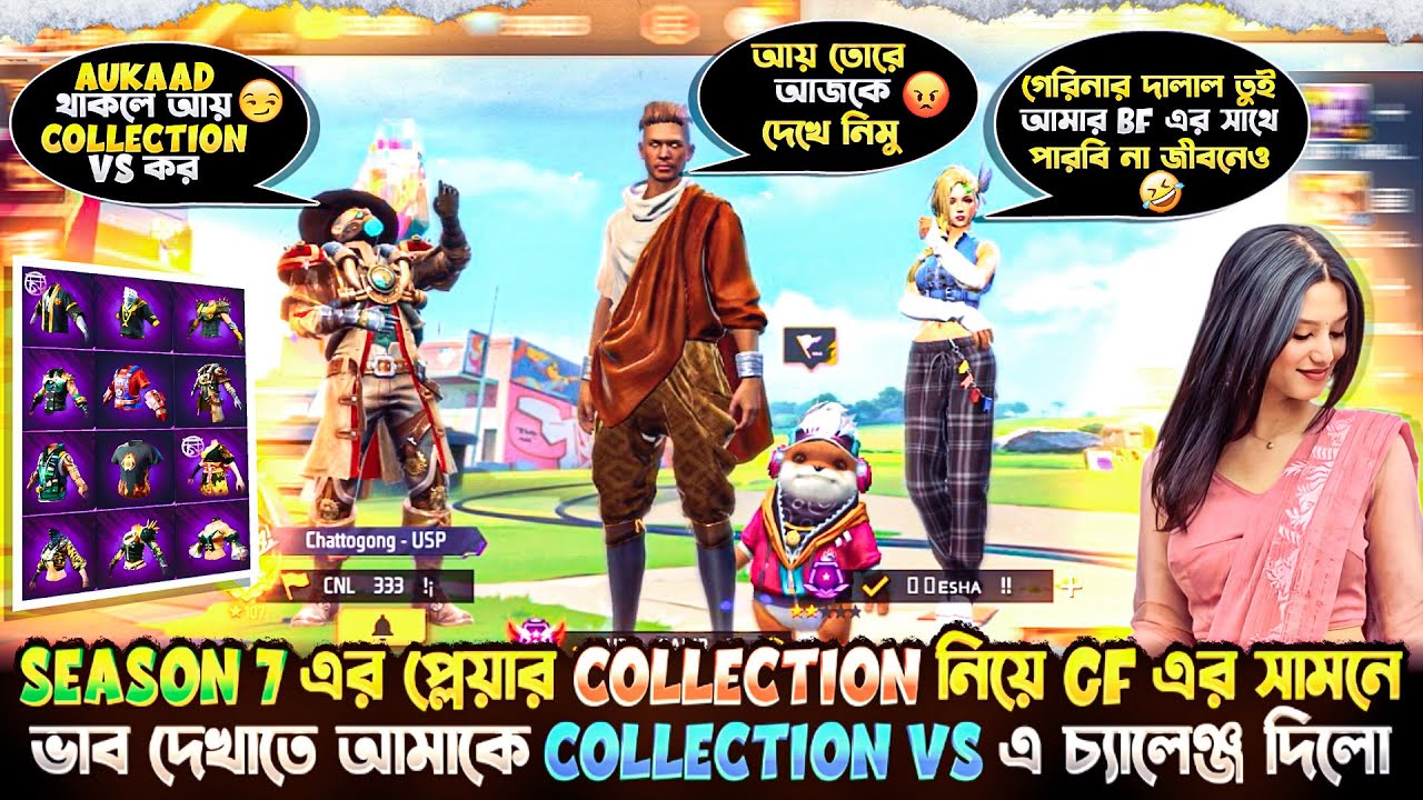 আমি কালো এডাম পড়ে থাকায় 😭 ওর GF এর সামনে আমাকে কিক দিলো 🤬 তারপর বদলা নিতে COLLECTION VS করলাম 😤