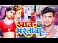 Suraj surya     khake mastaba  new superhit viral bhojpuri song 2023