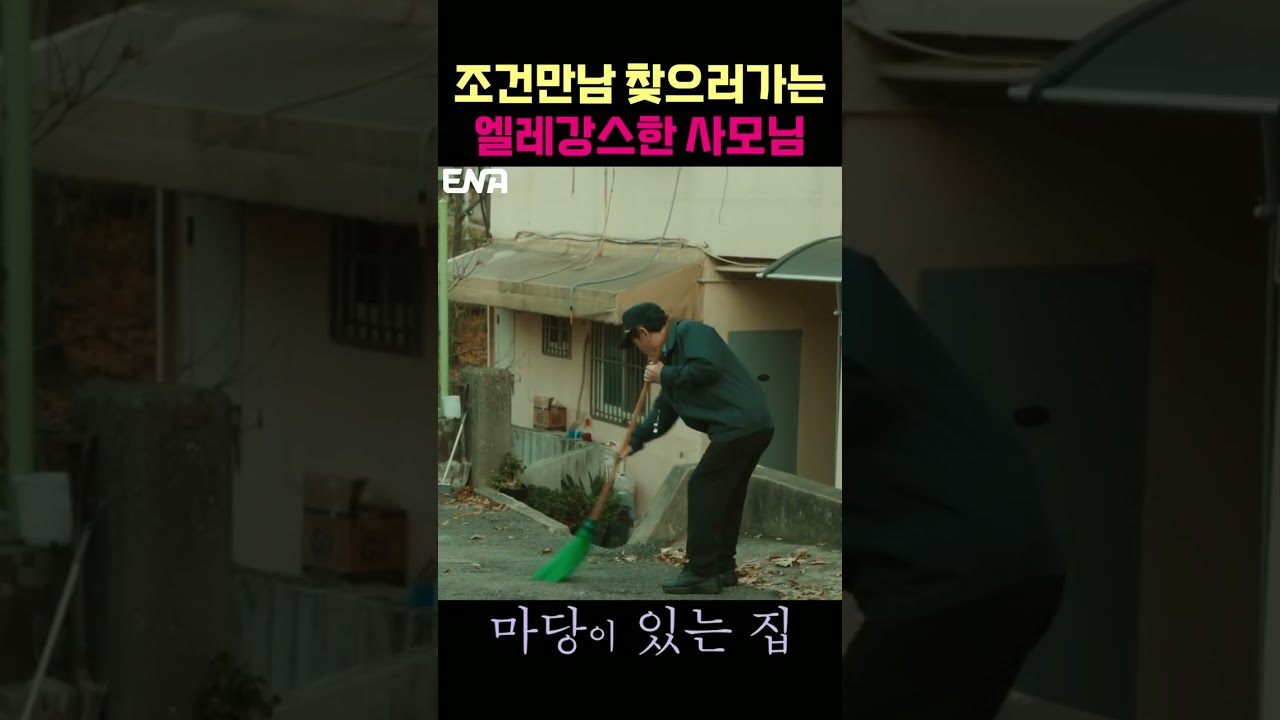 엘레강스한 사모님의 드라이브 #마당이있는집 #김태희 #임지연 #김성오 #최재림 #윤가이