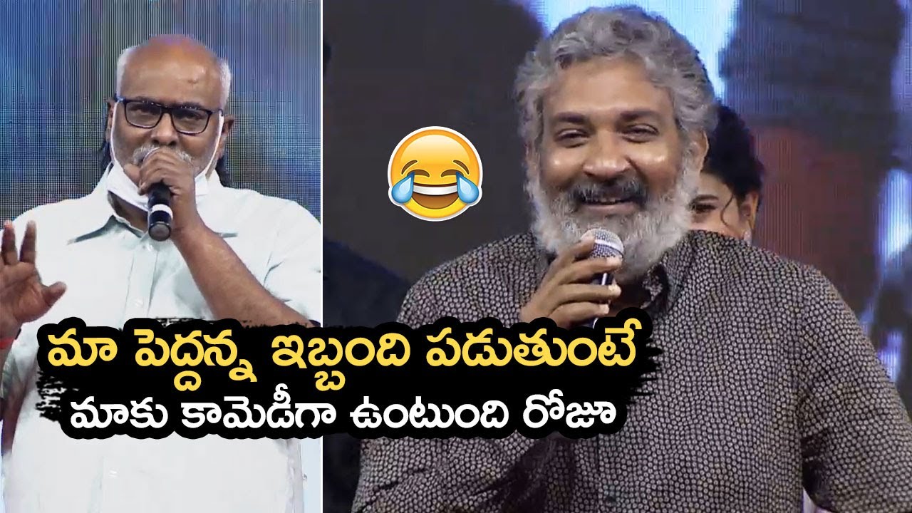 SS Rajamouli Super Fun Speech @ Thellavarithe Guruvaram Pre Release Event | MS entertainments