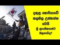 දකුනු කොරියාව වැටෙන ලකුනුද? කලබල උත්සන්න වෙයි. ශ්රී ලාංකීකයන්ට බලපායිද? South Korea Crisis 2025