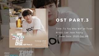 Please Don't Date Him OST / 제발 그 남자 만나지 마요 OST