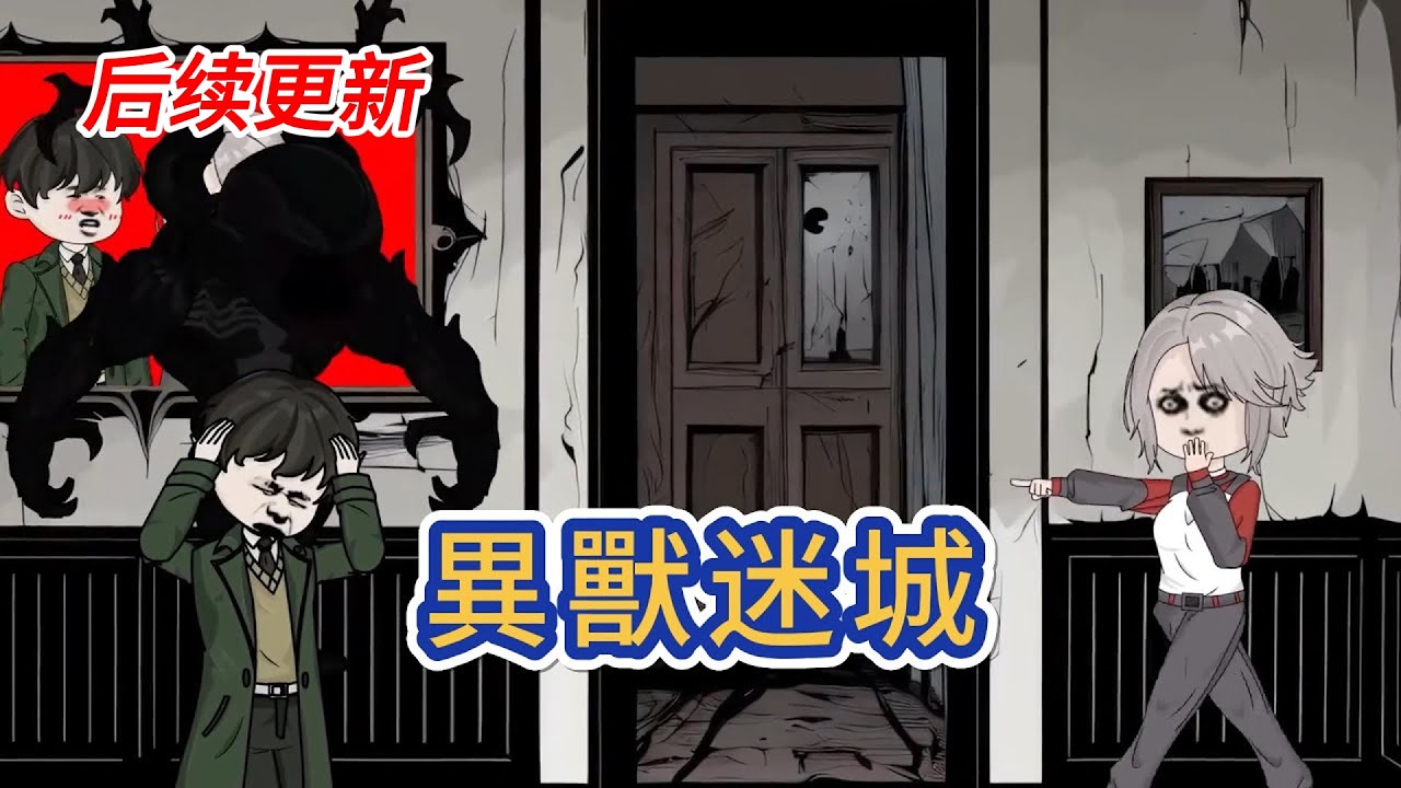 都市动画 | 《異獸迷城》他偶然發現世界真相：這裏根本不是平行世界，而是一個神祕領域，身邊的親人朋友全是可怕的“獸”！發現真相的他差點被殺，關鍵時刻獲得系統【幸運】，活得越久就越強！#糖寶動畫