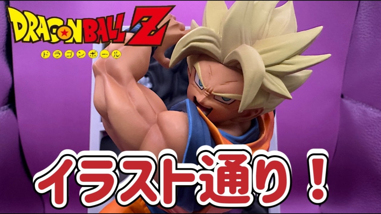 【開封動画】 ドラゴンボール フィギュアーツZERO スーパーサイヤ人 孫悟空 【闘いの軌跡】を開封していきます！ dragonball genkidamaturi Figuarts.ZERO