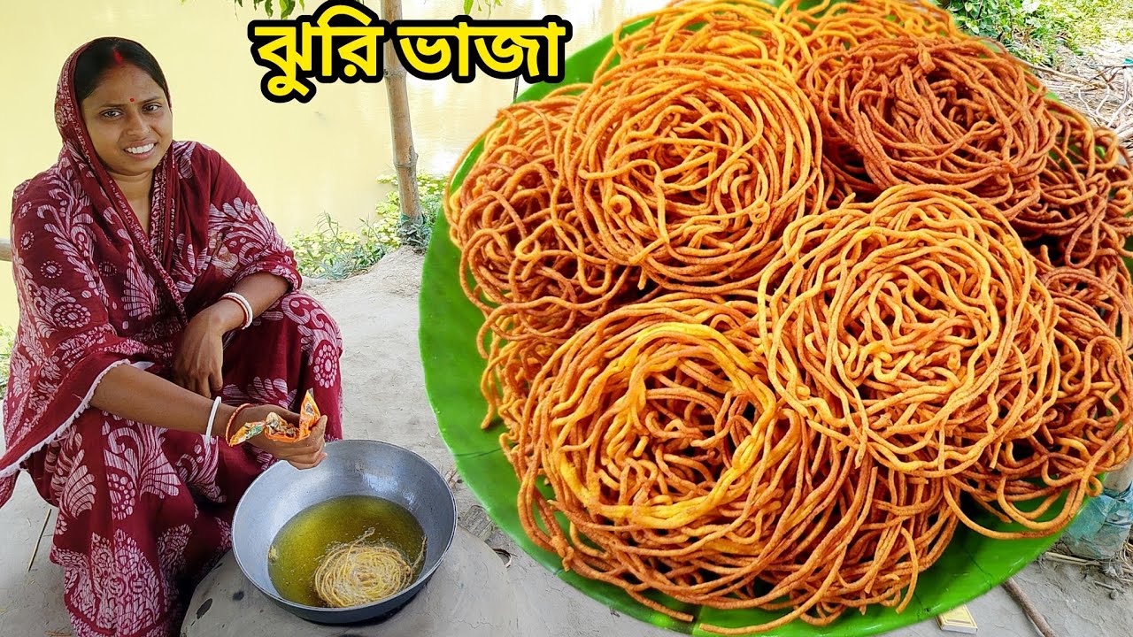 মেশিন ছাড়া হাত দিয়ে খুব সহজে বাড়িতে বানাও একদম দোকানের মতো ঝুড়ি ভাজা | jhuri bhaja recipe