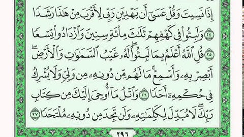 سورة الكهف فارس عباد كاملة بصوت رائع مع القراءة - جودة عالية