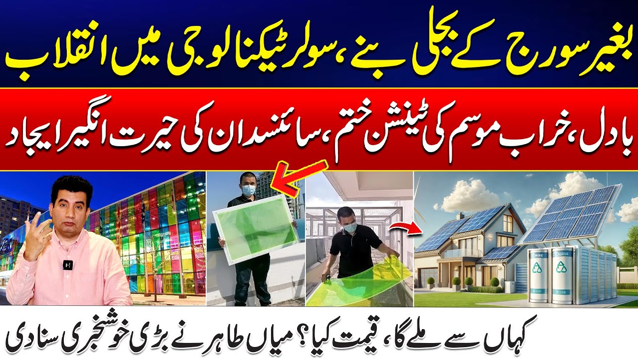 Game-Changer in Solar Panel - Electricity Without Sunlight - New Invention Generates Power Anytime