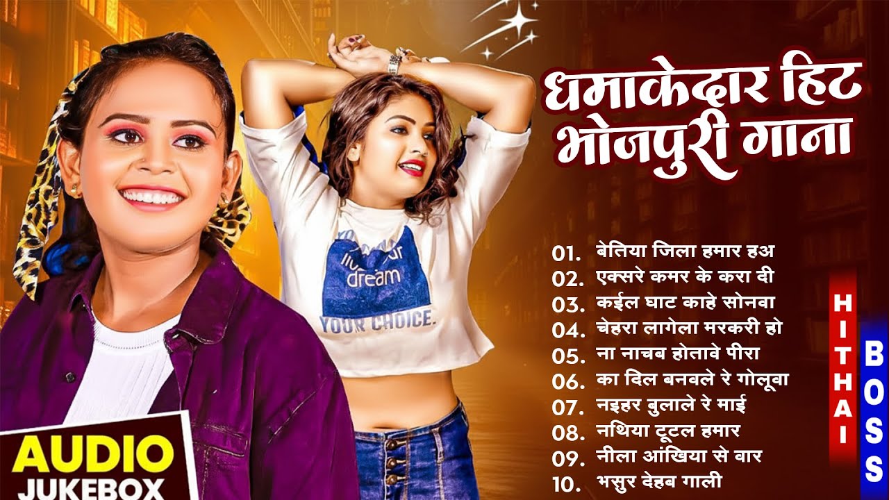 जवानी मारे ताना | Best Of Nonstop Bhojpuri Songs 2026 | Shilpi Raj , Neelam Giri | Bhojpuri Gana