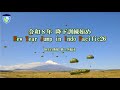 令和8年 降下訓練始め（NYJIP26）