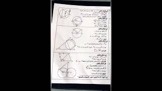 امتحان هندسه ثالثه اعدادي الترم الثاني محافظه الغربيه 2023#دعم