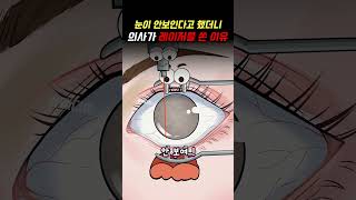 앞이 잘 안보이는 아기가 커 시야를 되찾기 위해 선택한 최후의결정