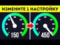 Ускорьте интернет-подключение, изменив одну вещь