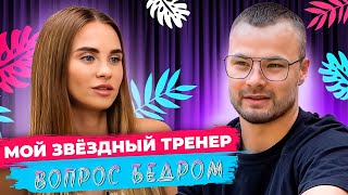 Идеальная форма: питание и тренировки. Советы от тренера Романа Смидюка